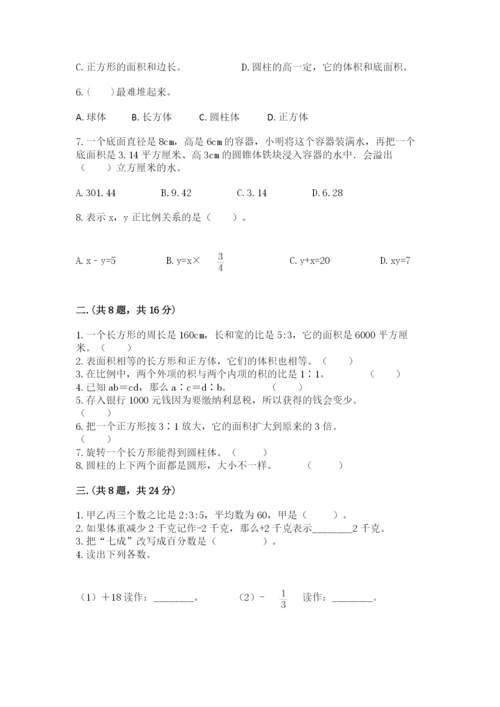 苏教版小升初数学模拟试卷【有一套】.docx