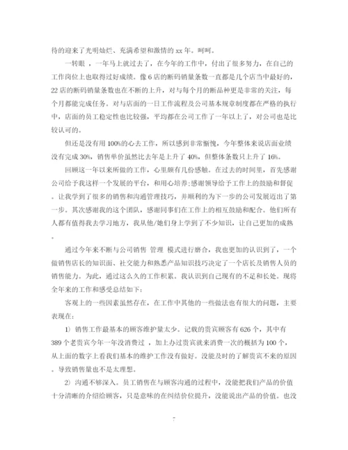 精编之店长销售个人年终总结范文.docx