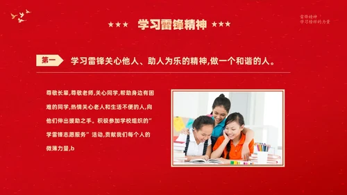 红色大气卡通儿童3月5日学雷锋学习雷锋精神主题班会PPT学雷锋纪念日