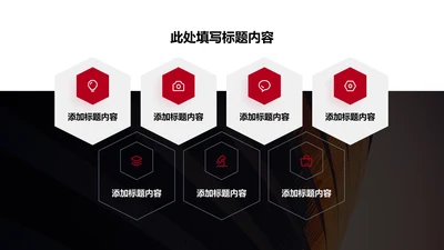 关系页-红色商务风7项矩阵图
