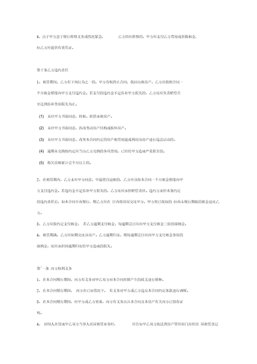 房屋租赁居间合同协议书范本