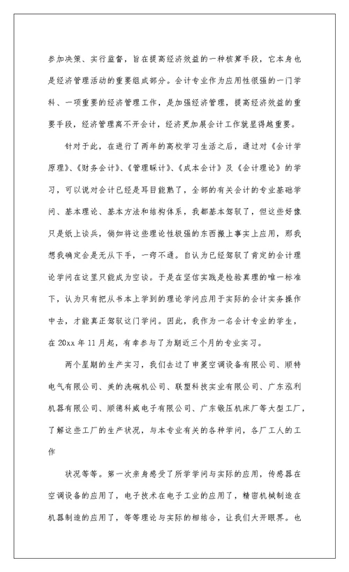 2022大学实习报告前言