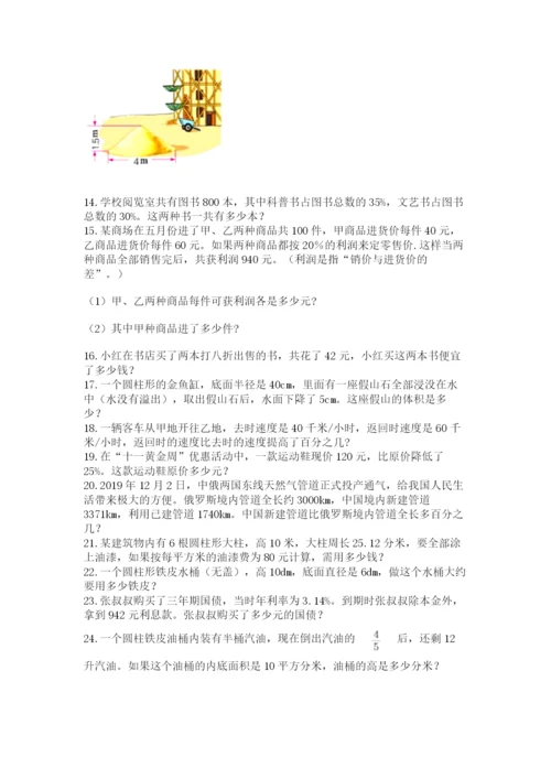 六年级小升初数学应用题50道精品【各地真题】.docx