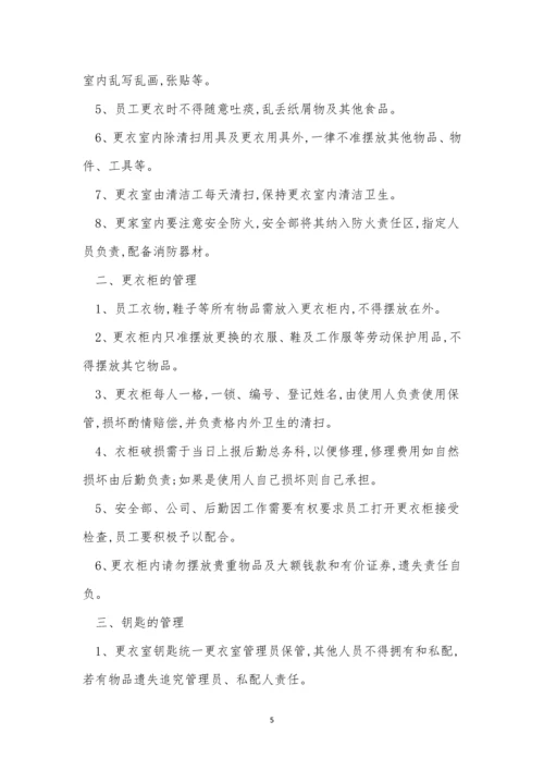 员工更衣制度6篇.docx