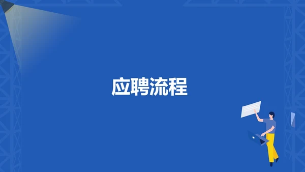 蓝色微立体企业校园招聘PPT模板