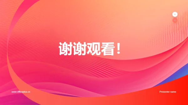 红色简约扁平年会创新PPT模板
