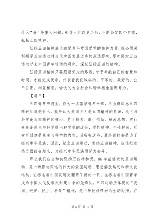 弘扬五四精神心得6篇.docx