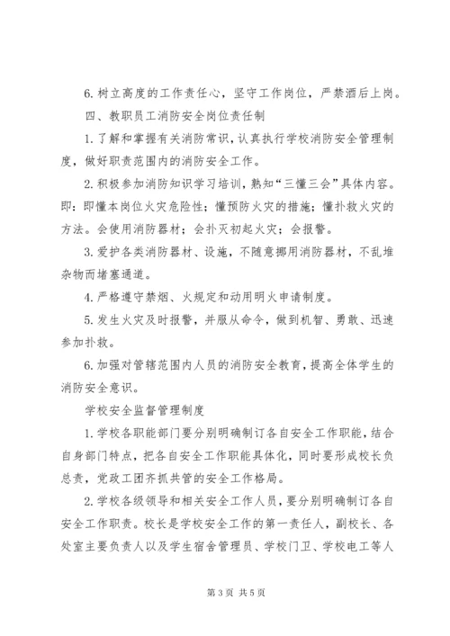 7学校消防安全岗位责任制.docx