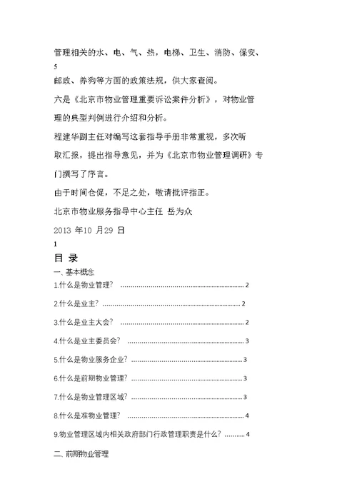 北京市物导中心物业管理百问百答
