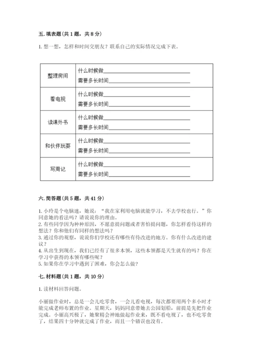 部编版三年级上册道德与法治期中测试卷附答案（综合卷）.docx