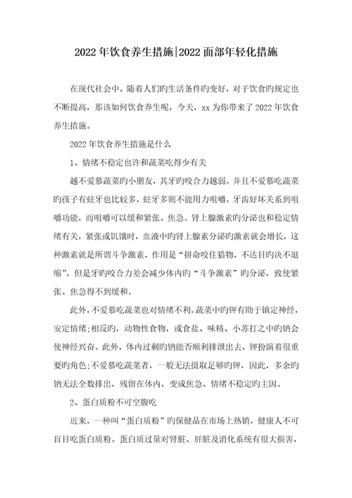 2022年饮食养生方法2022面部年轻化方法