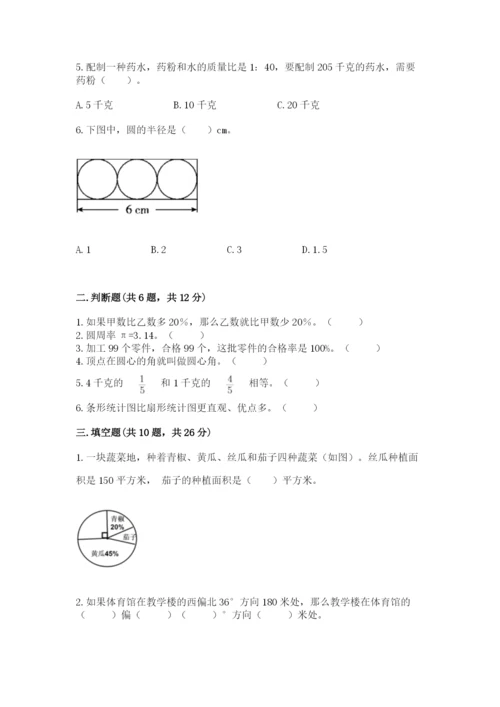 人教版六年级上册数学期末测试卷附答案（综合卷）.docx