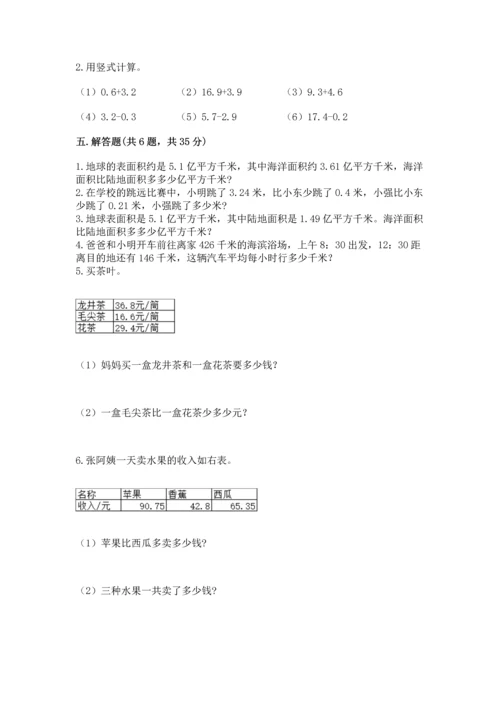 沪教版四年级下册数学第二单元 小数的认识与加减法 测试卷【综合题】.docx