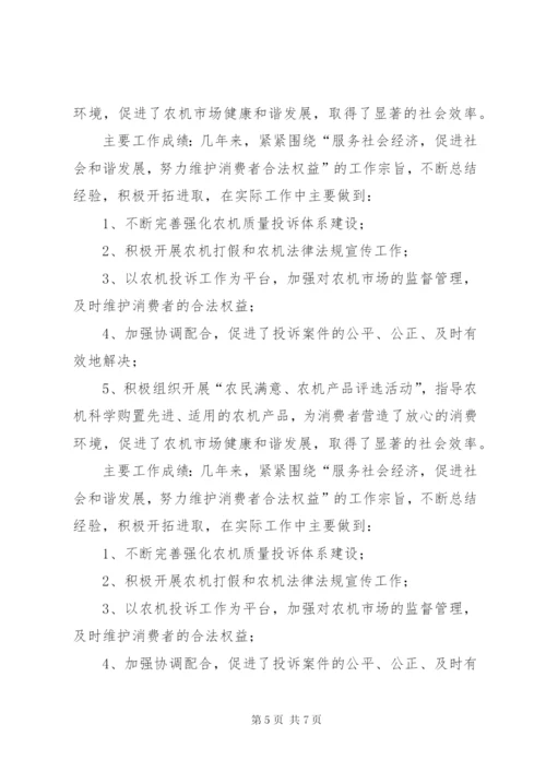农机投诉工作先进个人事迹材料.docx