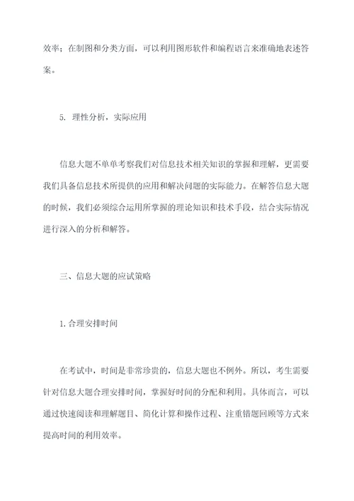 信息大题解题技巧