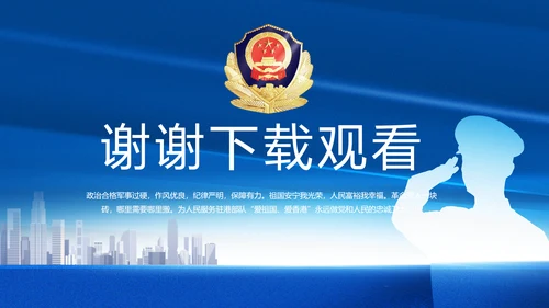 蓝色大气公安警察简介动态PPT