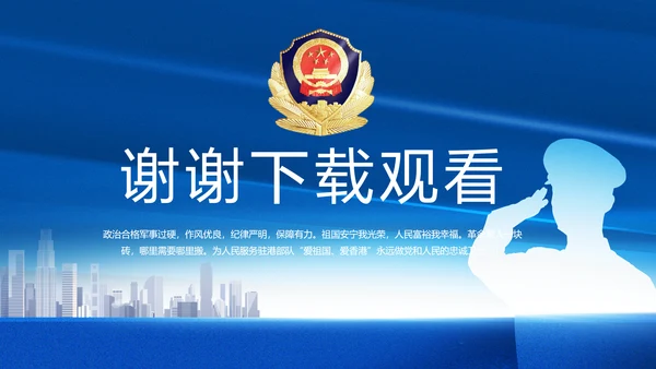 蓝色大气公安警察简介动态PPT