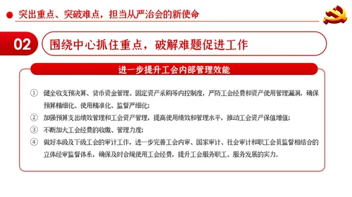 工会党风廉政建设和反腐败工作ppt