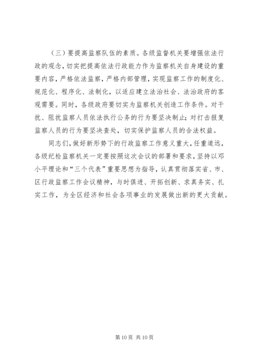 副区长在区行政监察会议上的讲话 (3).docx