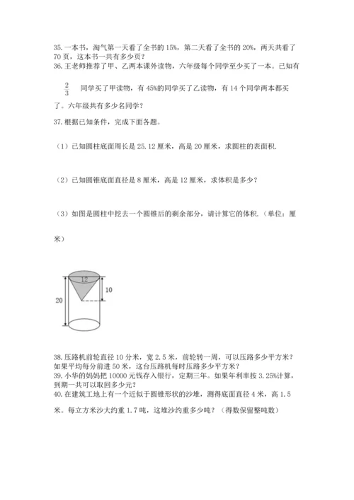 六年级小升初数学应用题50道附答案（达标题）.docx