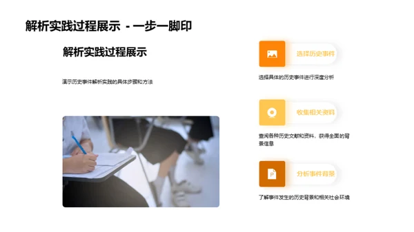 历史解读之道