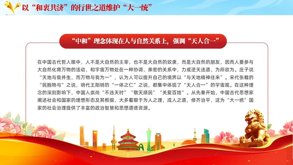 红色党建民族团结党课课件学习PPT模板