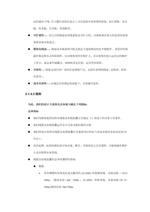 教学楼综合布线设计专题方案.docx