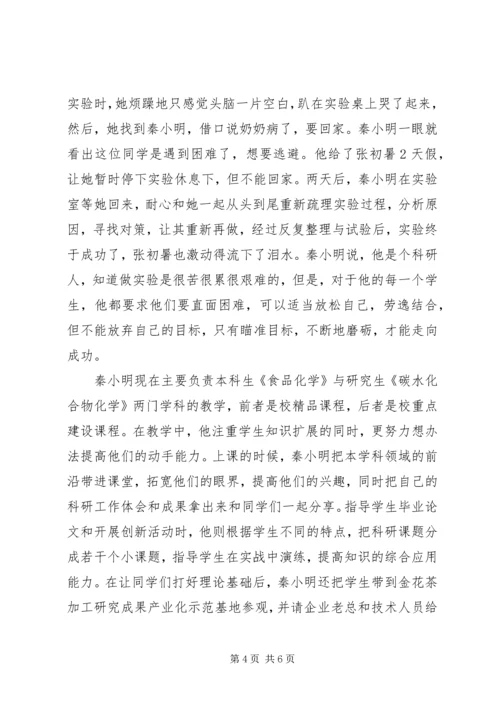 优秀教师典型事迹材料 (2).docx