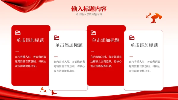红色党政风中国式现代化新在何处PPT模板