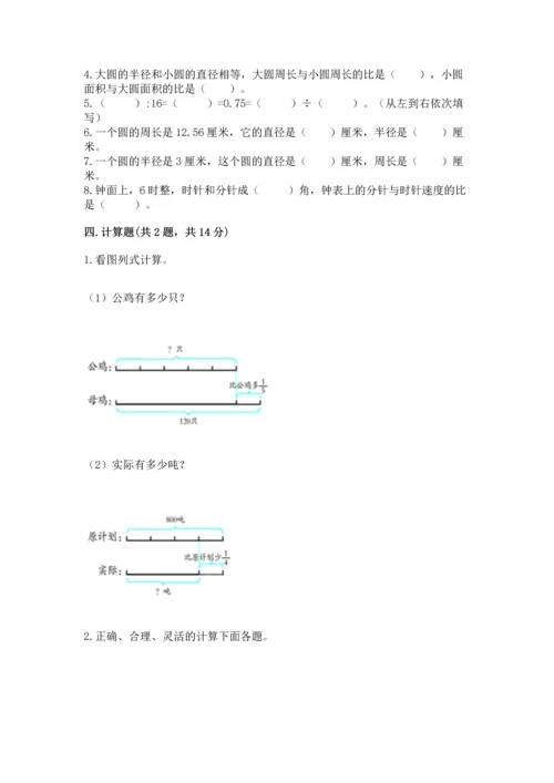 人教版六年级上册数学期末模拟卷带答案（完整版）.docx