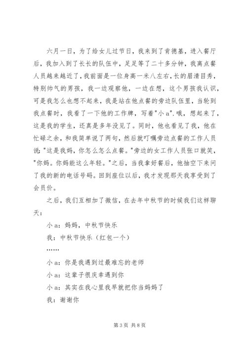 优秀教育工作者事迹材料第一人称.docx