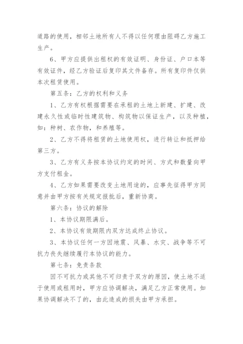 承包土地合同协议书范本（精选10篇）.docx