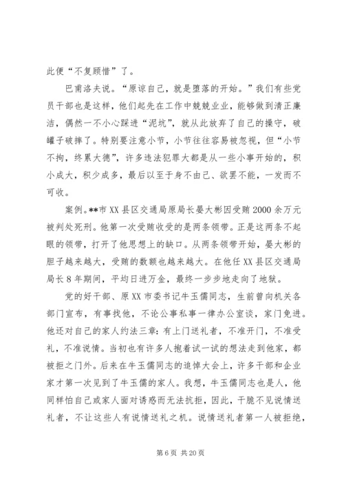 党风廉政建设和反腐倡廉专题党课讲稿.docx