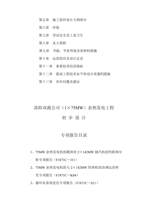 F余热发电关键工程初步标准设计.docx