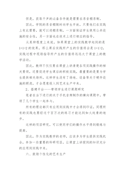 艺术硕士专业教学培养模式论文.docx