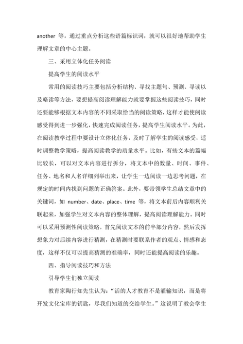 高中英语阅读教学的有效实施方法策略.docx