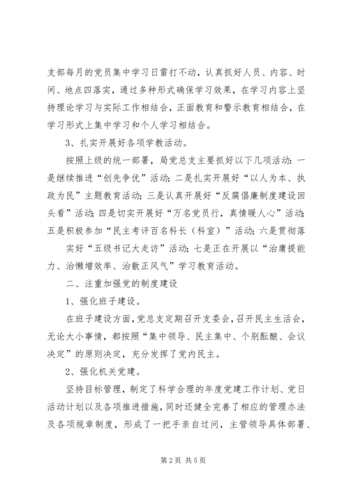 管理局党总支工作总结及工作计划.docx