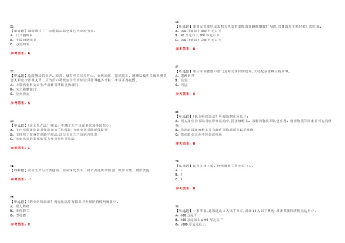 2023年烟花爆竹经营单位安全管理人员考试题库易错、难点精编F参考答案试卷号：116