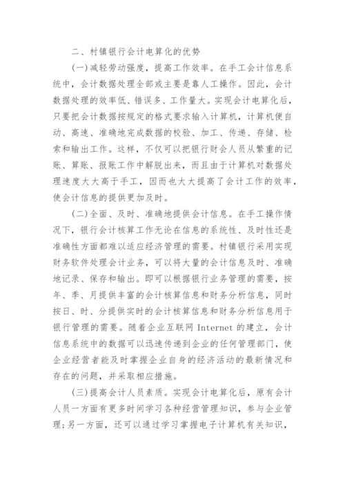 关于银行会计研究论文精选.docx