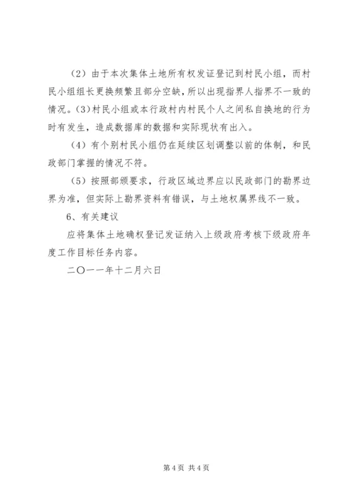 土地登记发证情况汇报 (3).docx