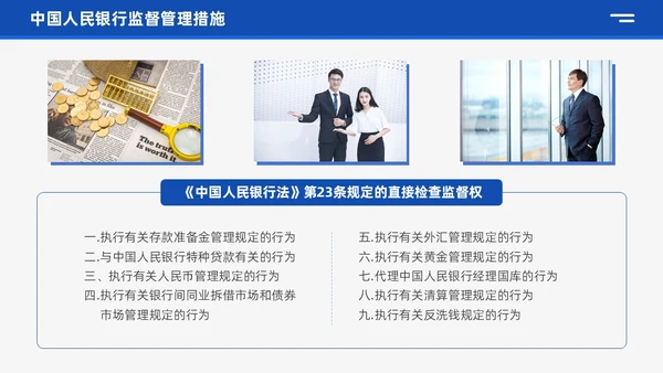 蓝色商务风银行业务培训企业员工业务知识管理通用培训PPT