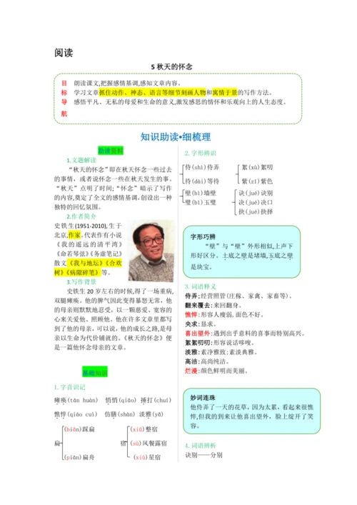第二单元 第五课 秋天的思念-【教材解读】2022-2023学年人教部编版语文七年级上册