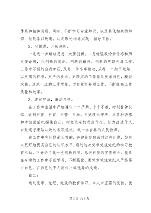 对照党章党规党纪查摆问题两篇.docx