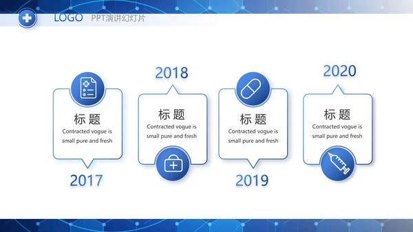 蓝色医疗科技心脏工作总结动态PPT