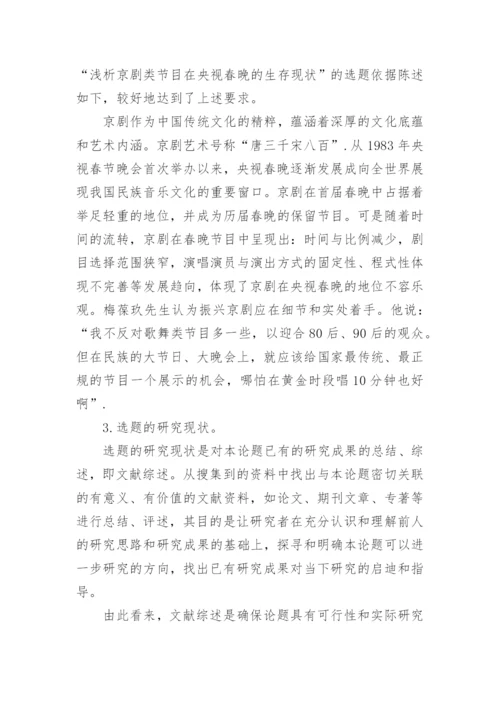 音乐毕业论文开题报告.docx