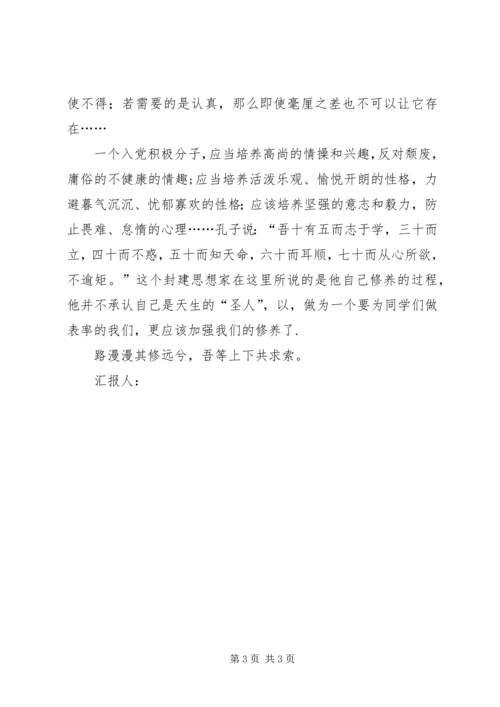 党课培训思想汇报材料.docx