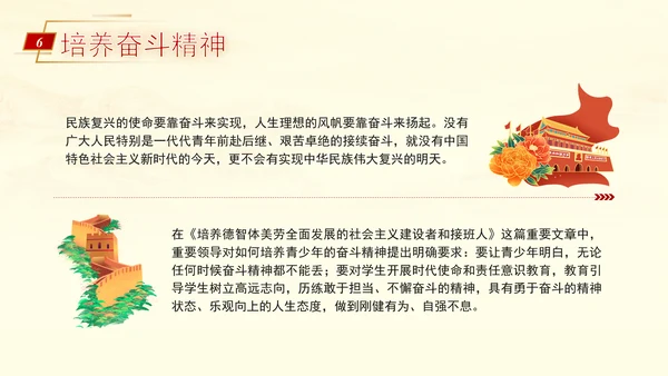 教育系统党课为党育人为国育才建设教育强国专题党课PPT