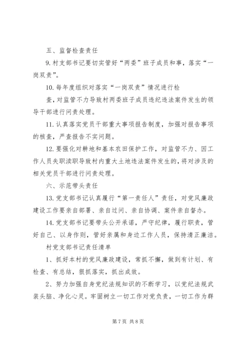 村级党风廉政建设责任书.docx