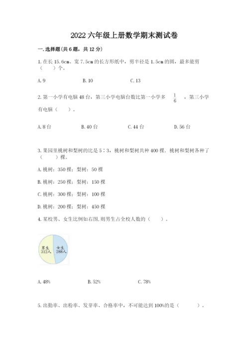 2022六年级上册数学期末测试卷及答案1套.docx