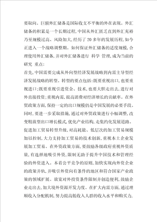 关于巨额外汇储备的思考